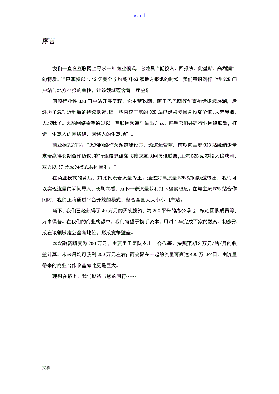 B2B网站项目策划书文案_第2页