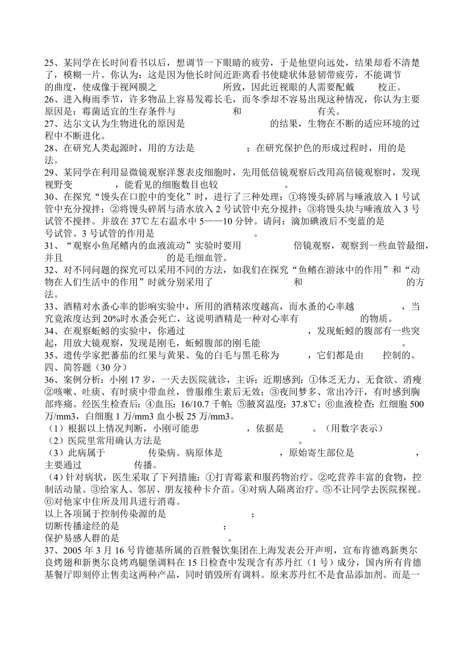 2010初中生物会考试卷及答案_第3页