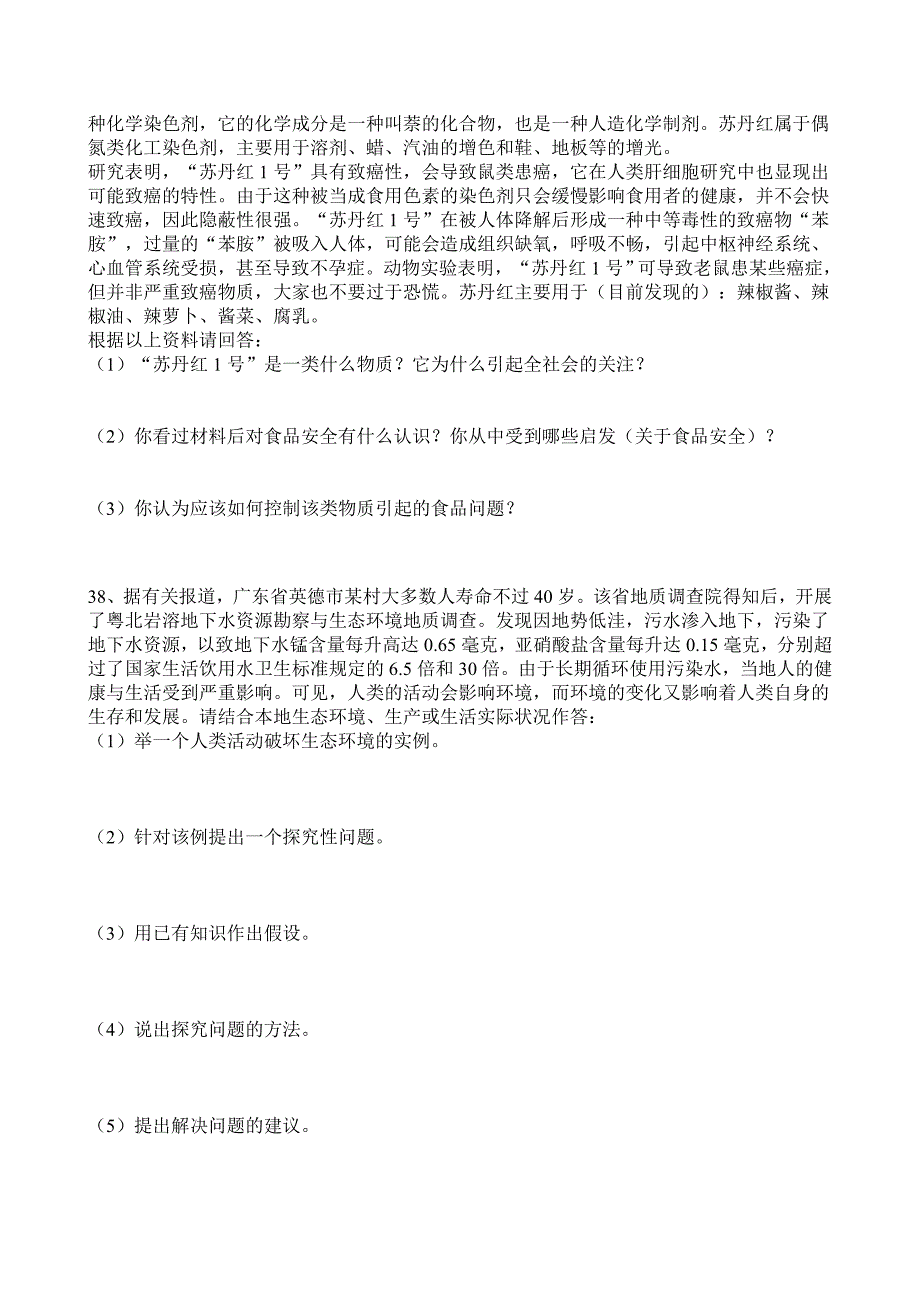 2010初中生物会考试卷及答案_第4页