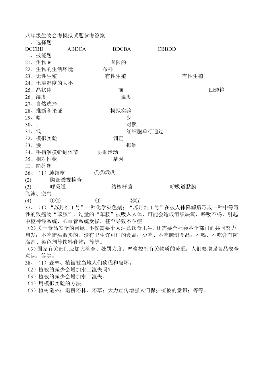 2010初中生物会考试卷及答案_第5页