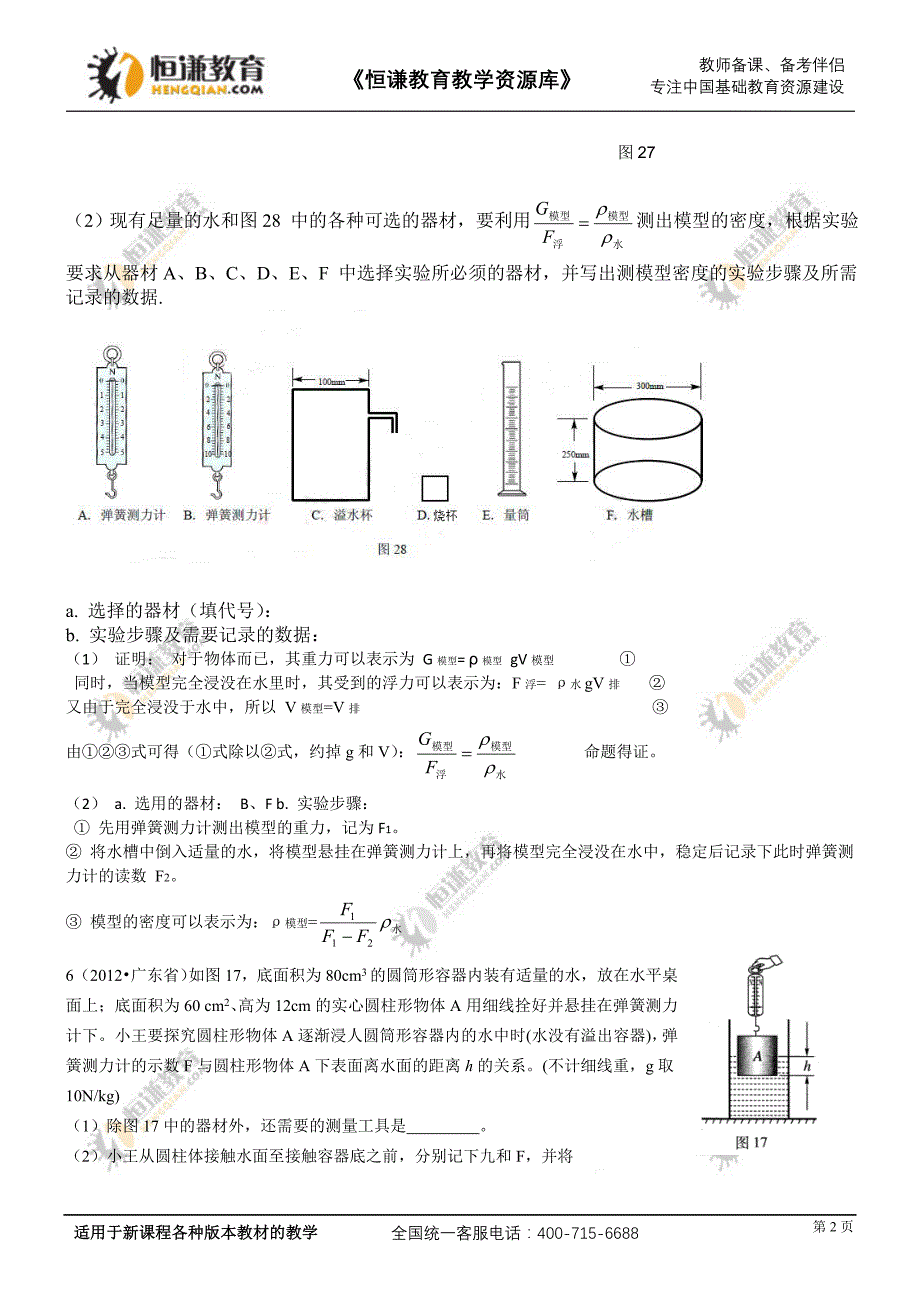 2012年中考物理试题分类汇编考点15：压强和浮力[1]_第2页