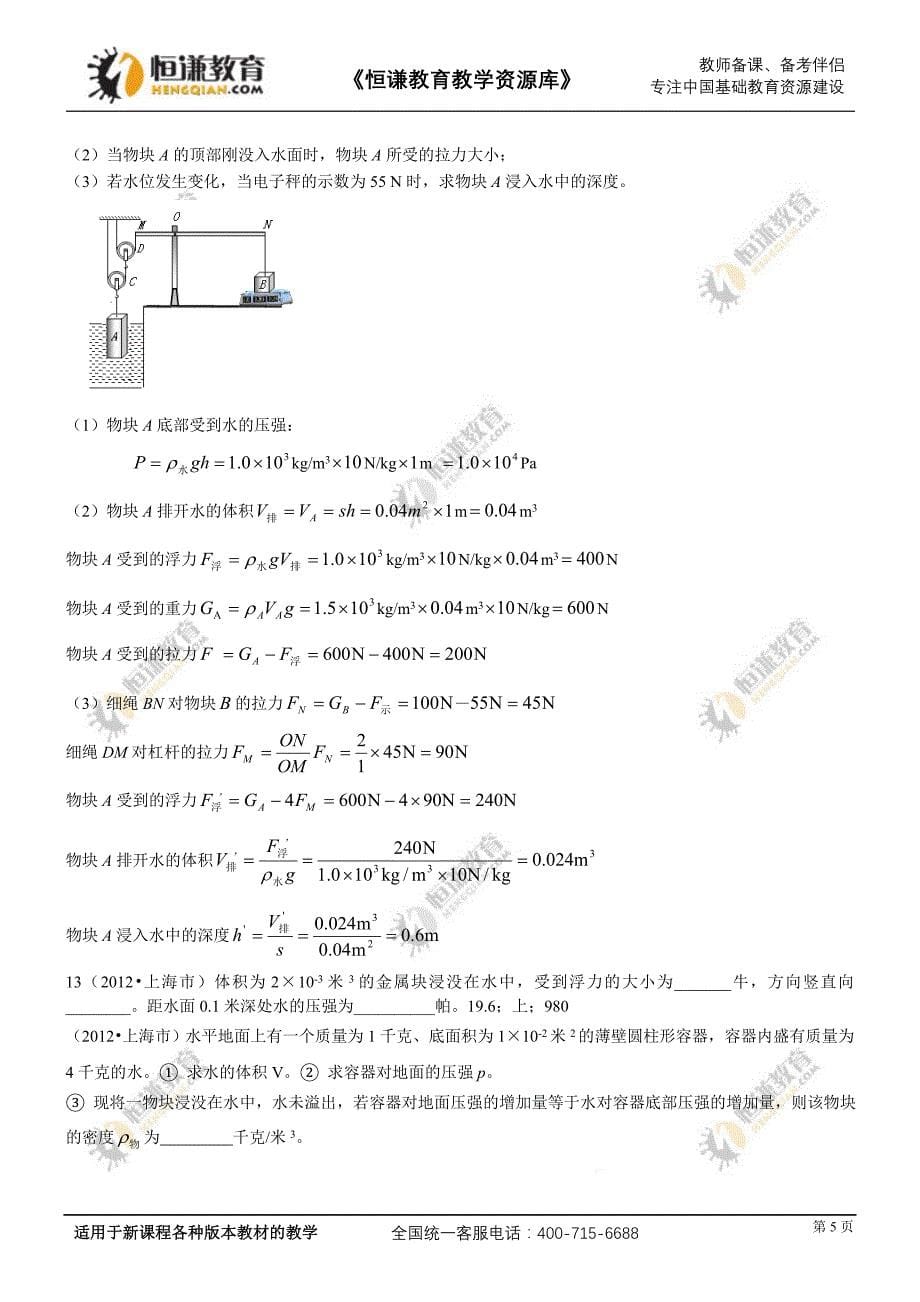 2012年中考物理试题分类汇编考点15：压强和浮力[1]_第5页