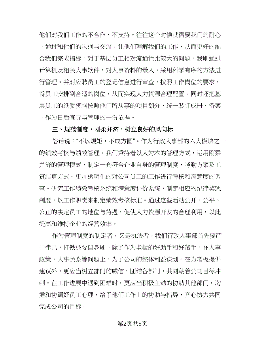 实习生个人工作总结模板（四篇）.doc_第2页