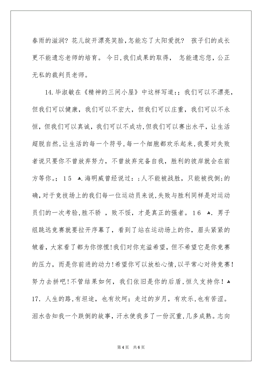 小学秋季运动会加油稿精选_第4页