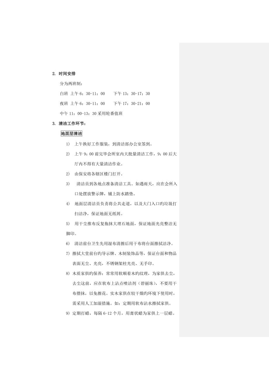 物业管理清洁作业指导书_第4页