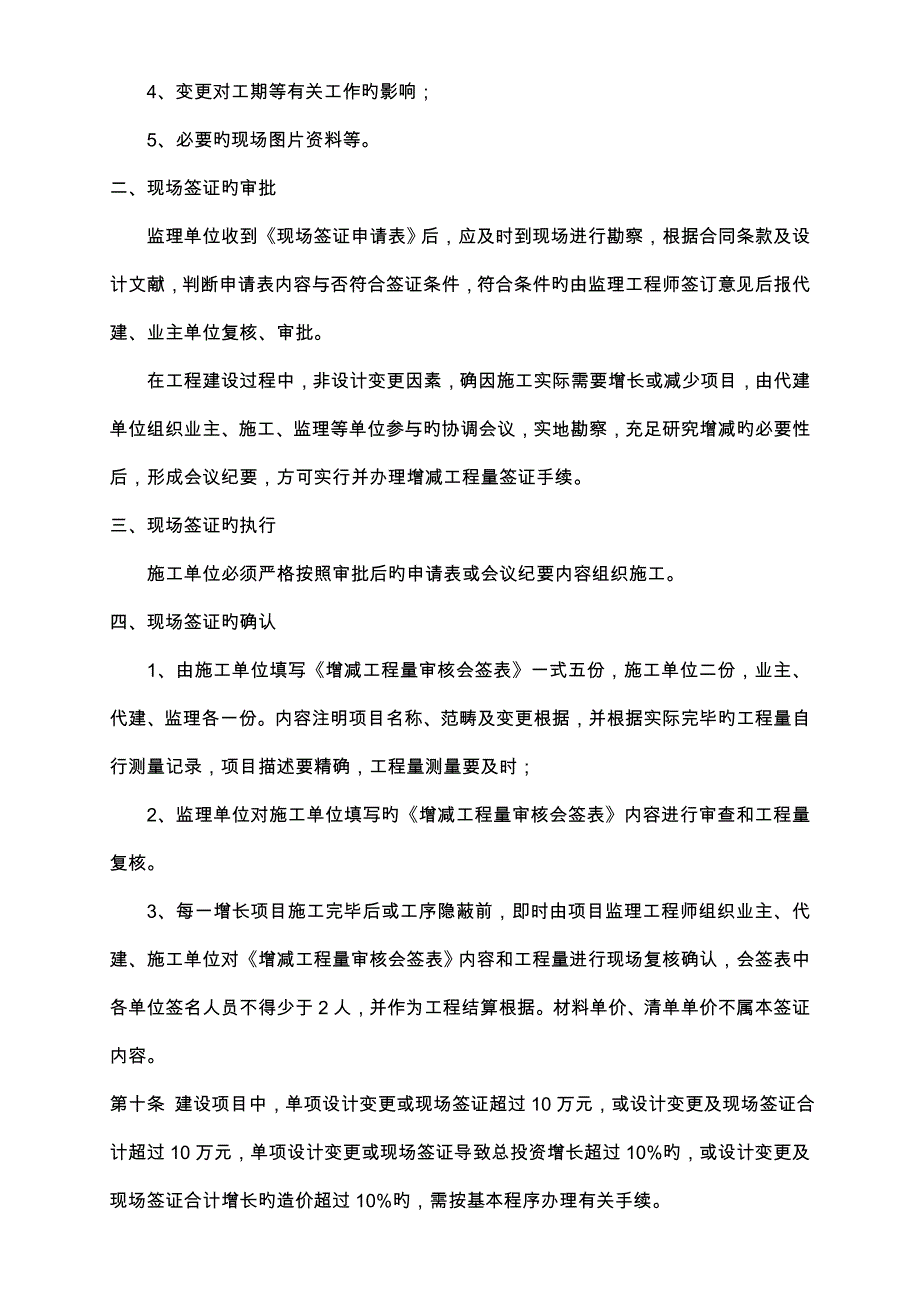 专项项目变更管理统一规定_第3页