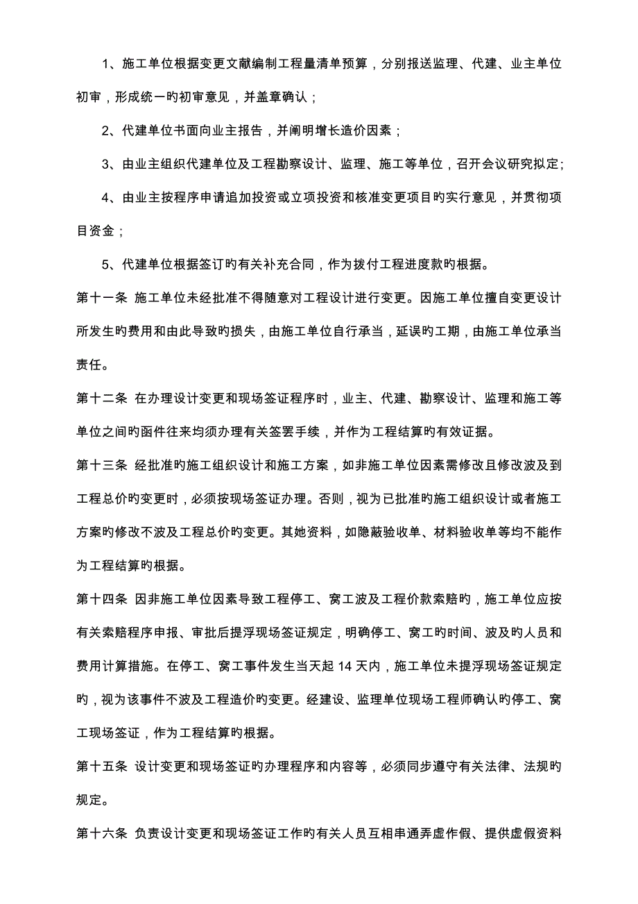 专项项目变更管理统一规定_第4页