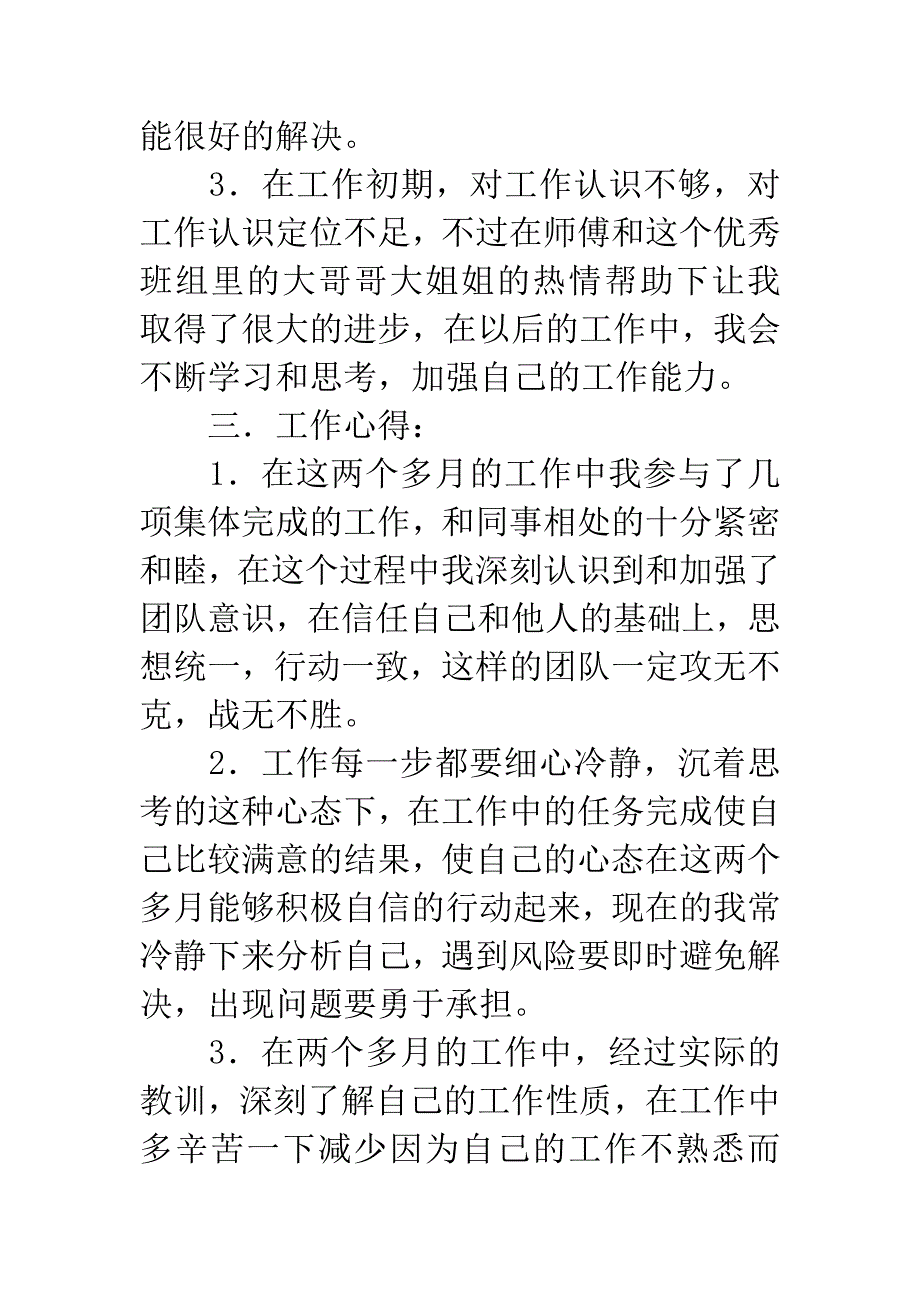 储运部个人述职述廉.docx_第2页