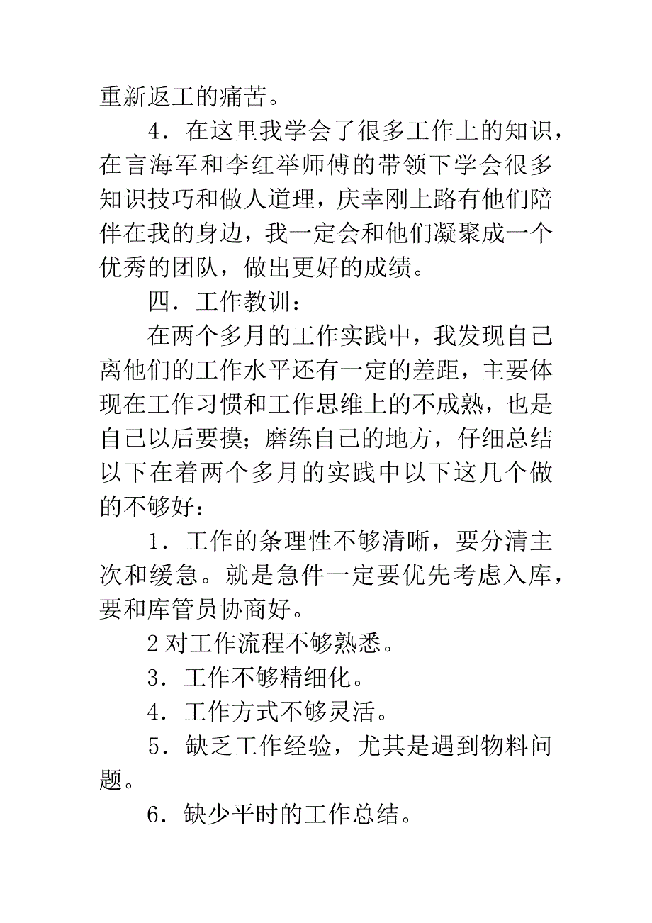 储运部个人述职述廉.docx_第3页