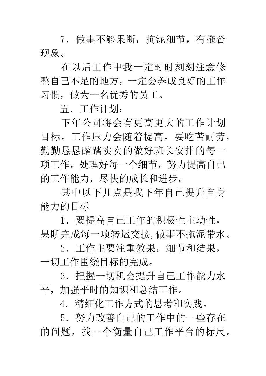 储运部个人述职述廉.docx_第4页