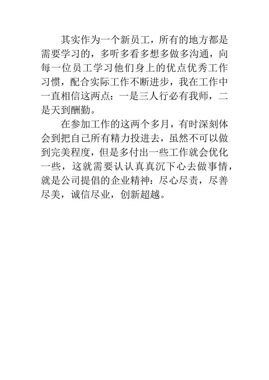 储运部个人述职述廉.docx_第5页