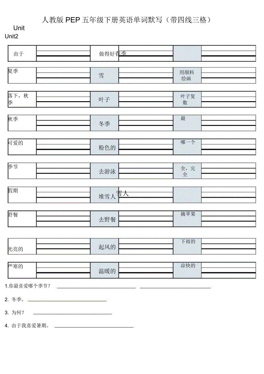 word人教PEP英语五年级下册单词默写四线三格.docx_第2页