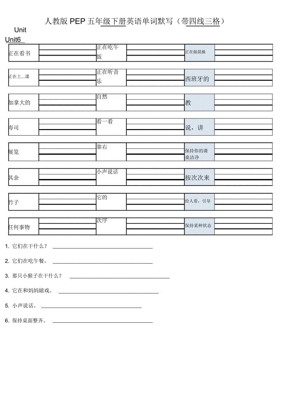 word人教PEP英语五年级下册单词默写四线三格.docx_第5页