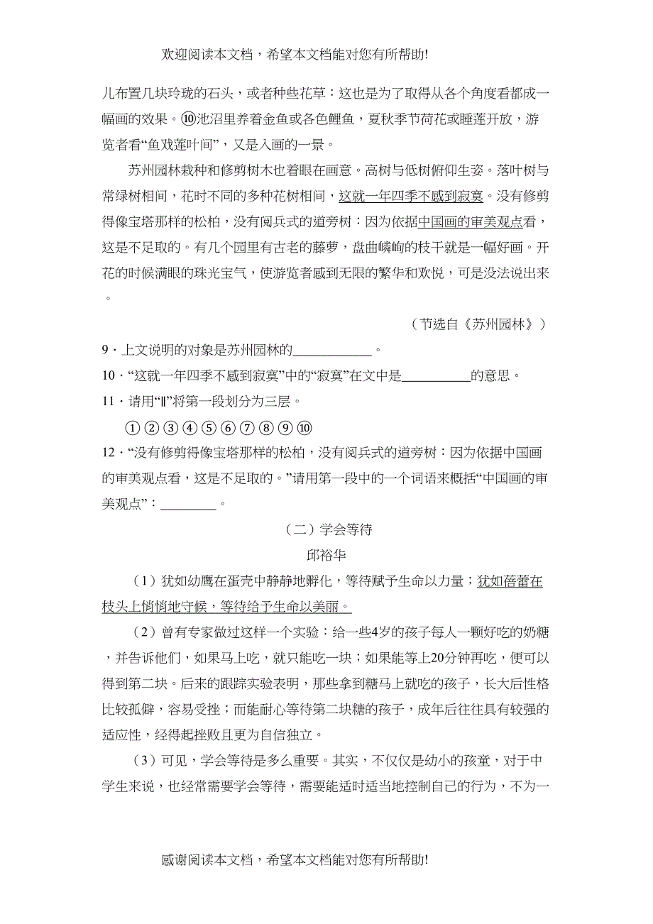 2022年湖南省株洲市初中毕业学业考试初中语文_第4页