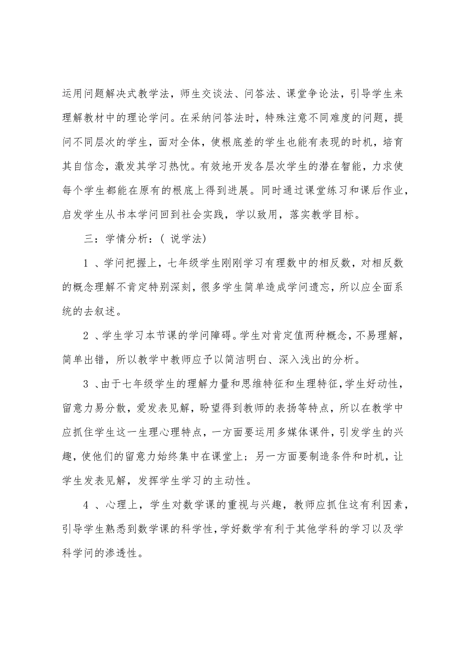 【中考数学知识点总结】初中数学说课稿：绝对值.doc_第4页