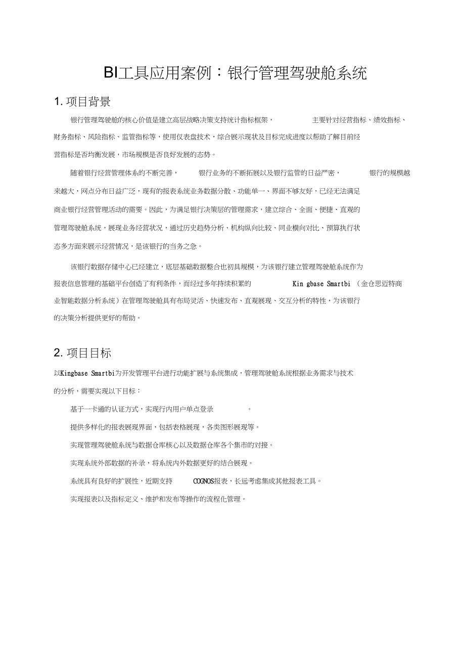 BI工具应用银行管理驾驶舱系统教学提纲_第1页