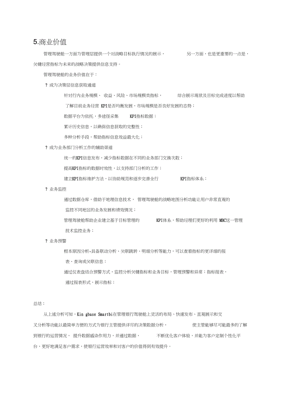 BI工具应用银行管理驾驶舱系统教学提纲_第4页