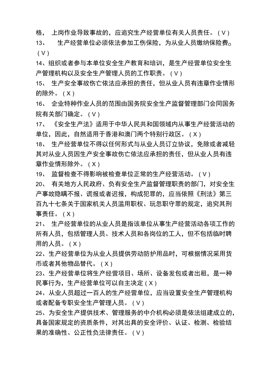 新安全生产法试题_第2页