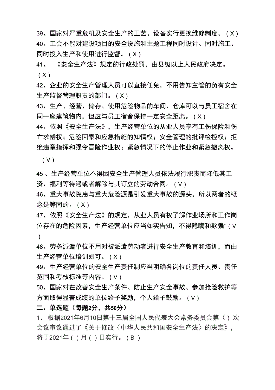 新安全生产法试题_第4页