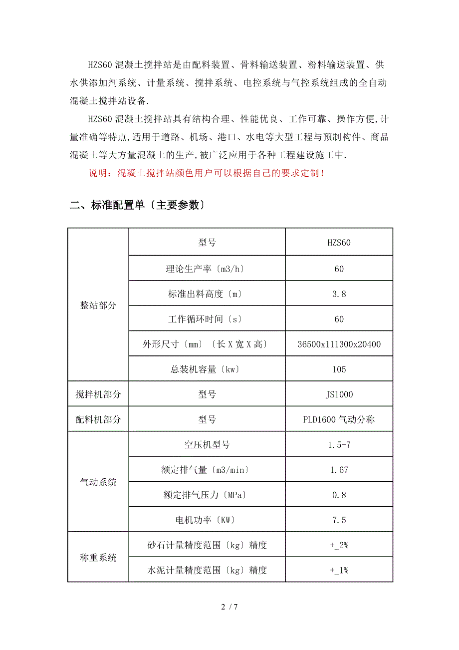 HZS60搅拌站设备_第2页