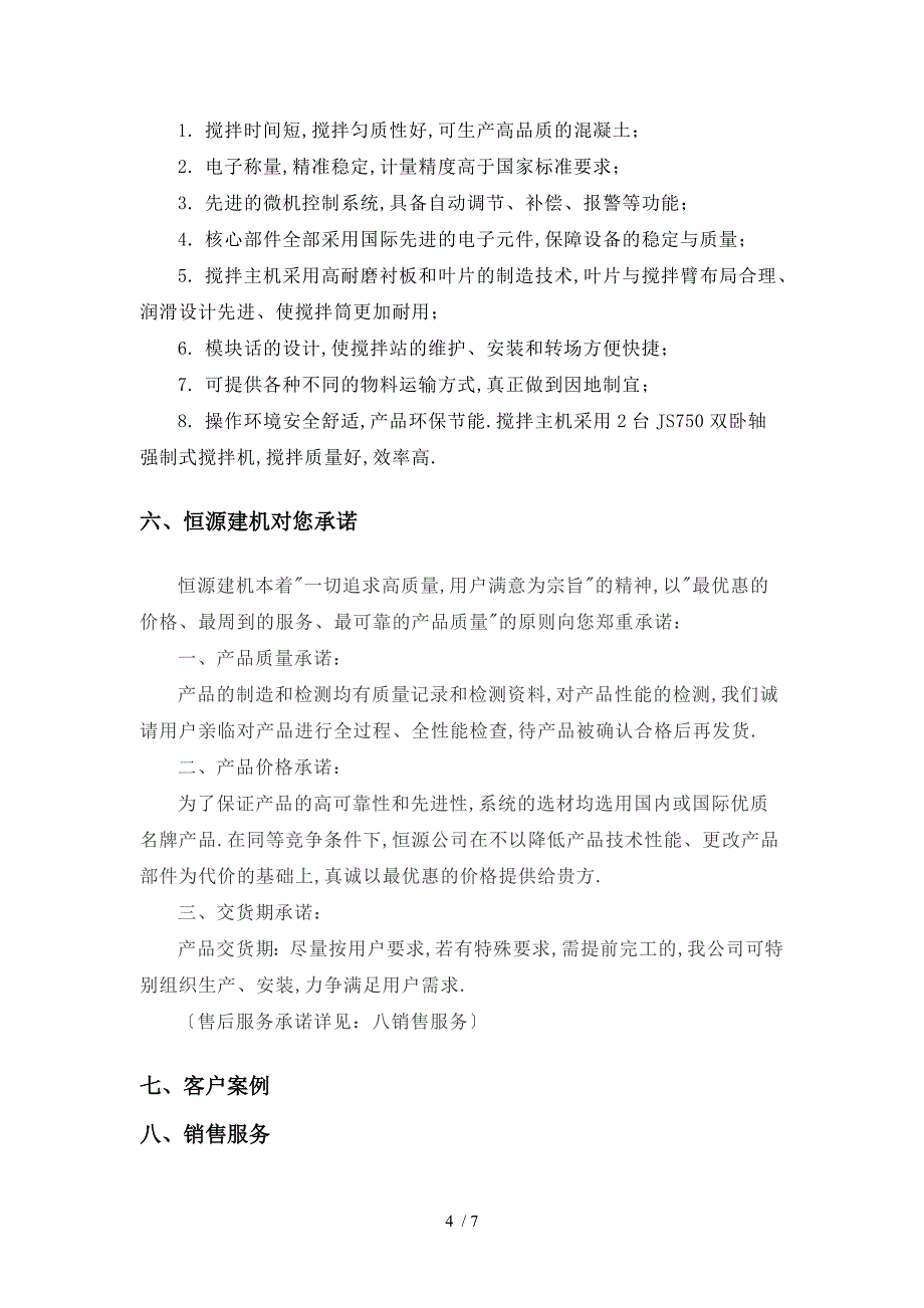 HZS60搅拌站设备_第4页