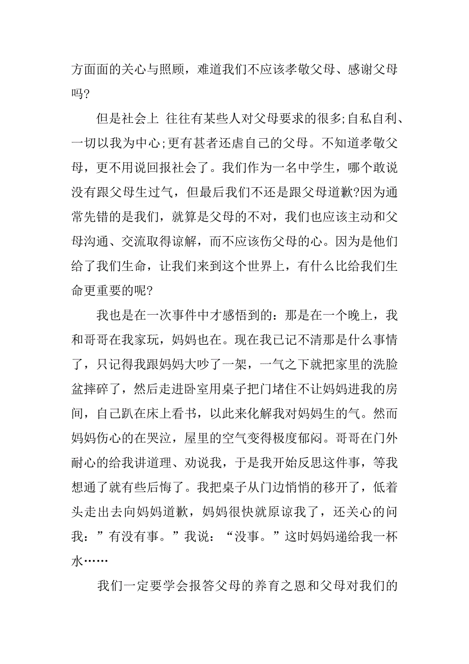 对父母感恩的事心得体会4篇(对父母感恩的事心得体会文章)_第3页