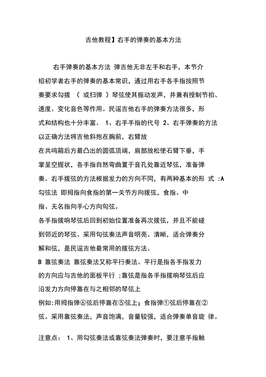 右手的弹奏的基本方法_第1页