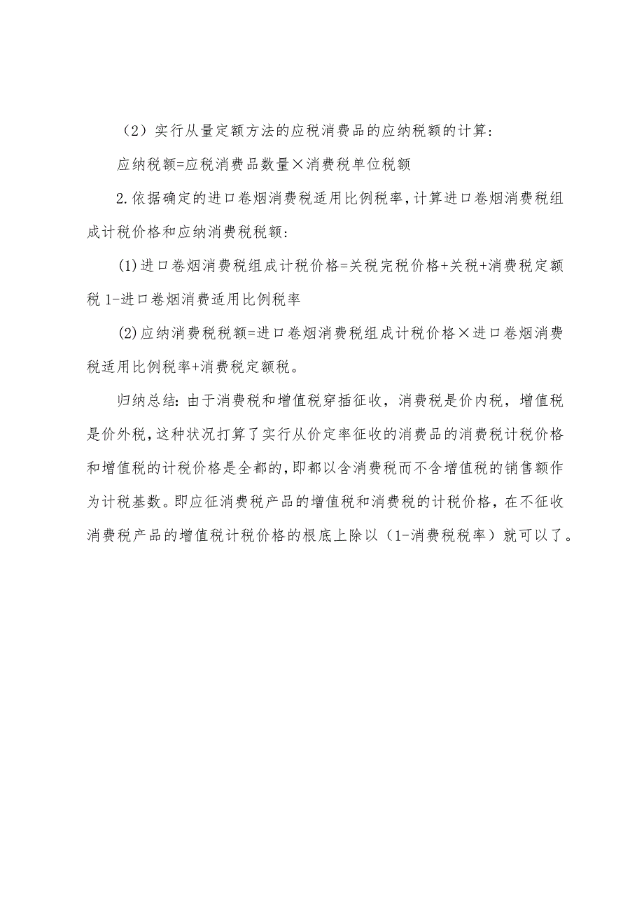 2022年初级经济师第六章财政税收辅导(10).docx_第4页