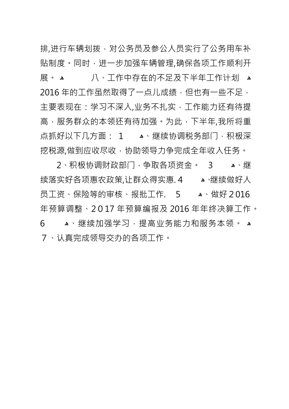 乡财政所上半年工作总结.docx_第3页