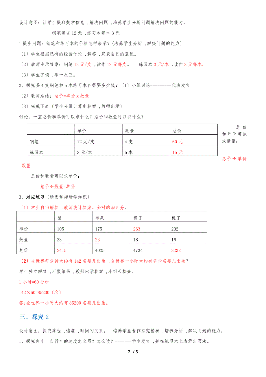 四年级下册数学教案3.1 三位数乘两位数_苏教版_第2页