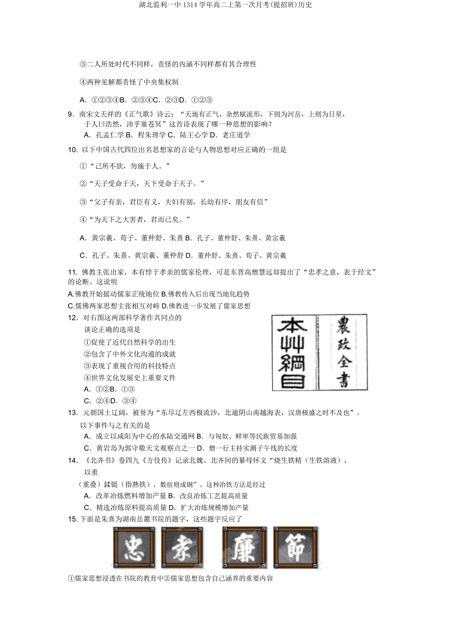 湖北监利一中1314学年高二上第一次月考(提招班)历史.doc_第2页