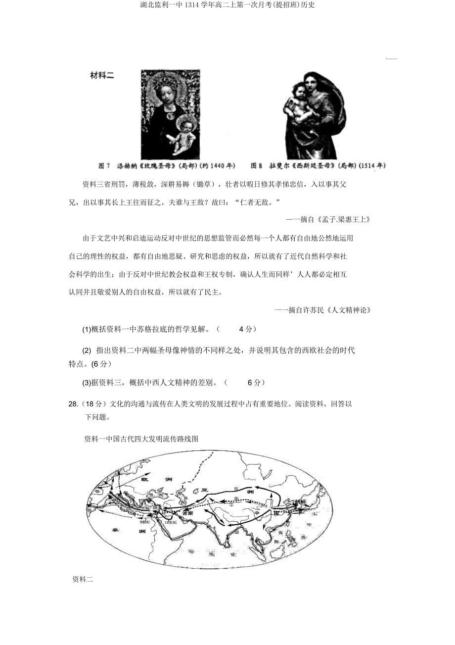 湖北监利一中1314学年高二上第一次月考(提招班)历史.doc_第5页