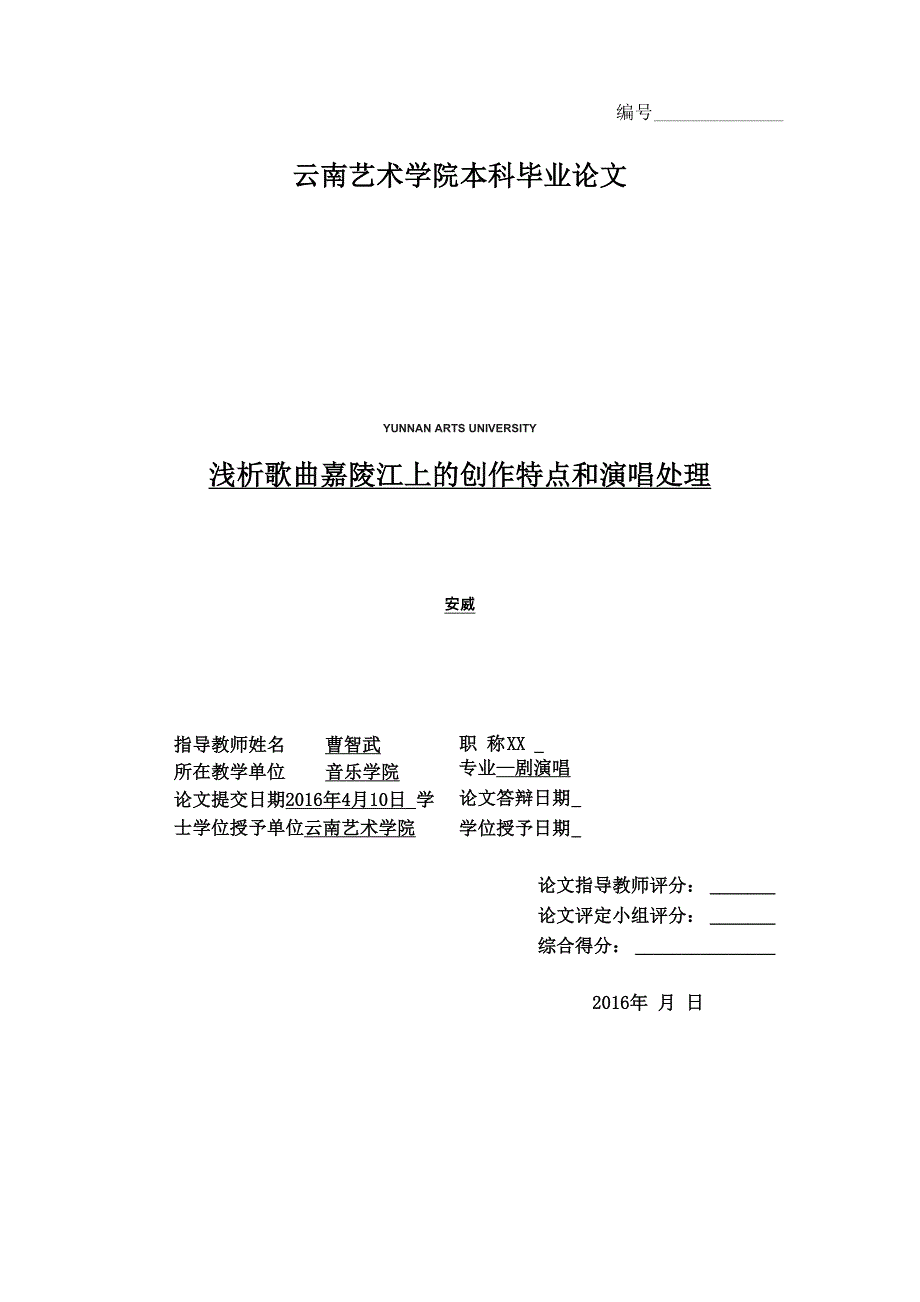 浅析歌曲嘉陵江上的创作特点和演唱处理剖析_第1页