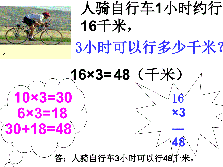 三位数乘两位数口算乘法PPT_第4页