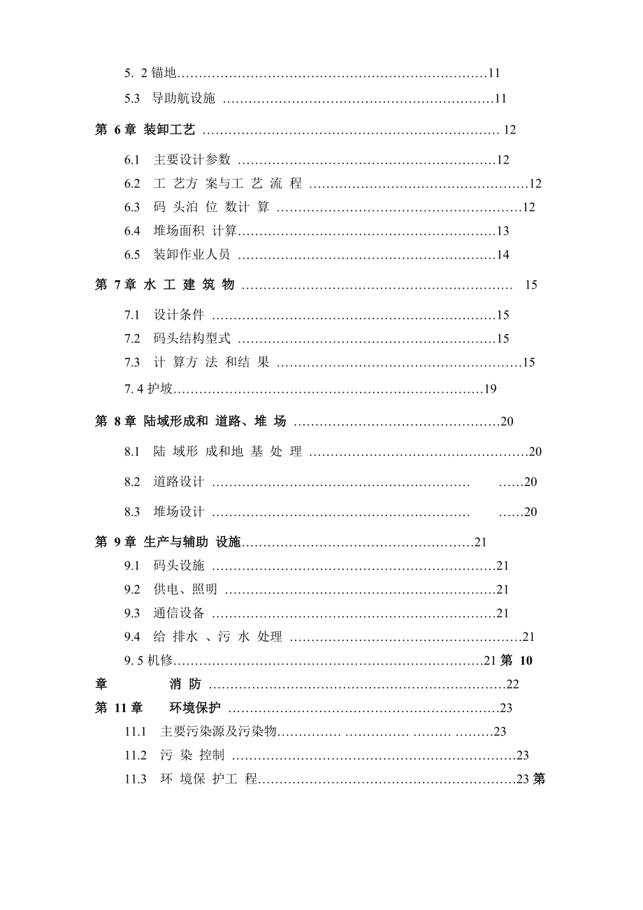 码头初步设计_第4页