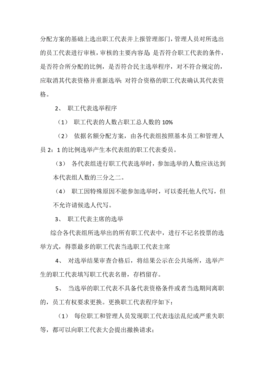 职代会选举办法_第2页