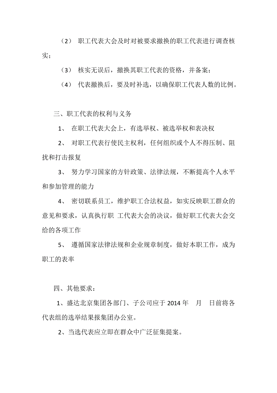 职代会选举办法_第3页