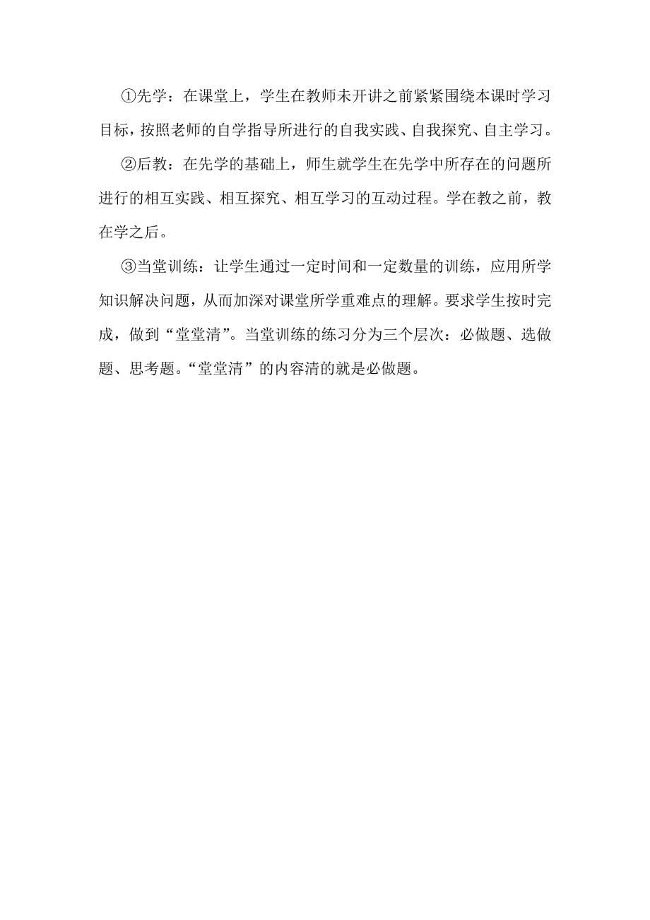 2011年暑假教师新课改培训专题讲座三环四步模式_第5页