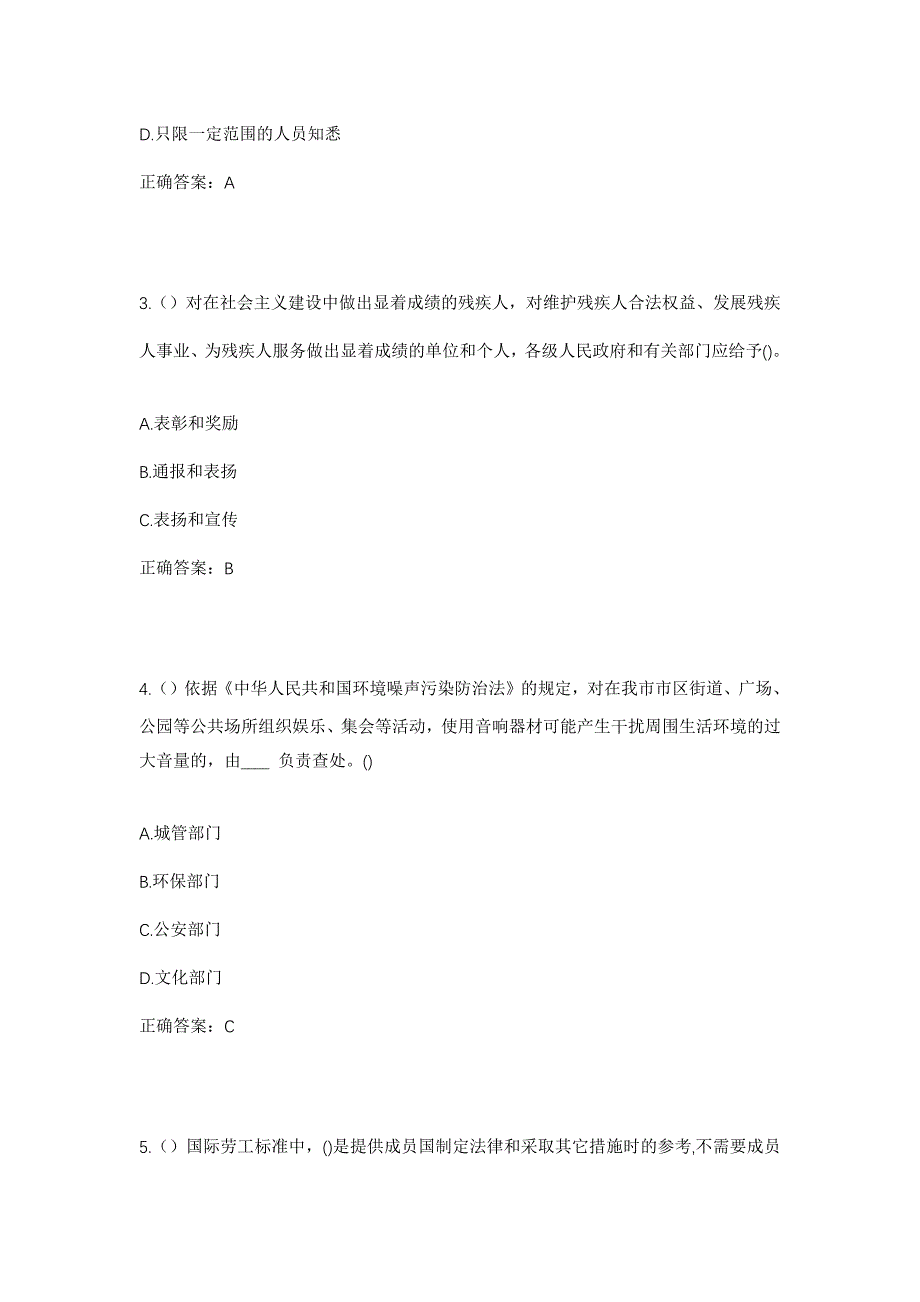 2023年山西省晋城市陵川县古郊乡分水岭村社区工作人员考试模拟题及答案_第2页