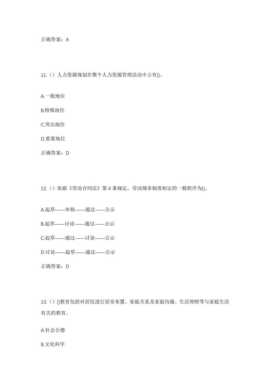 2023年山西省晋城市陵川县古郊乡分水岭村社区工作人员考试模拟题及答案_第5页