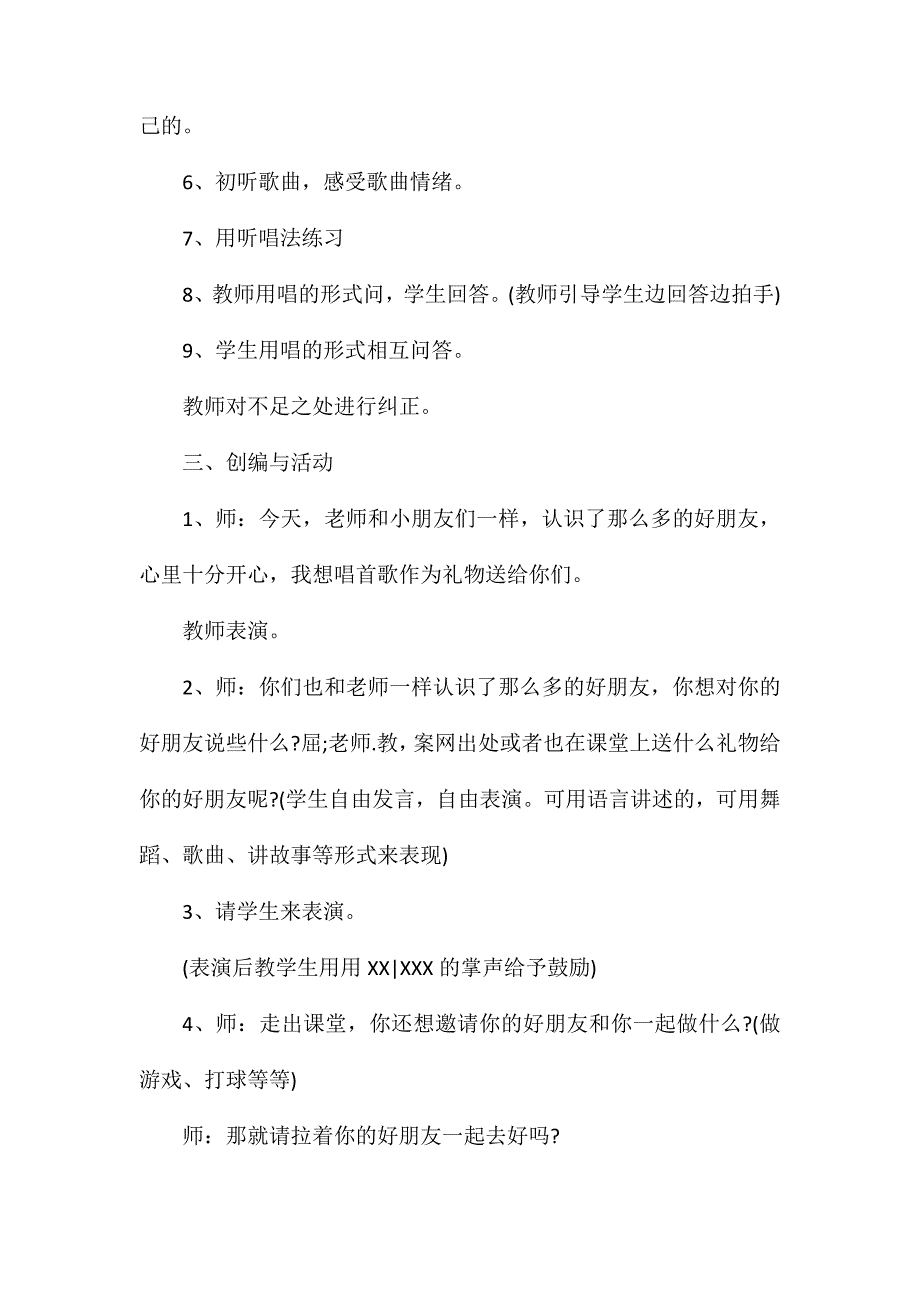 幼儿园大班音乐优秀教案《你的名字叫什么》含反思_第3页