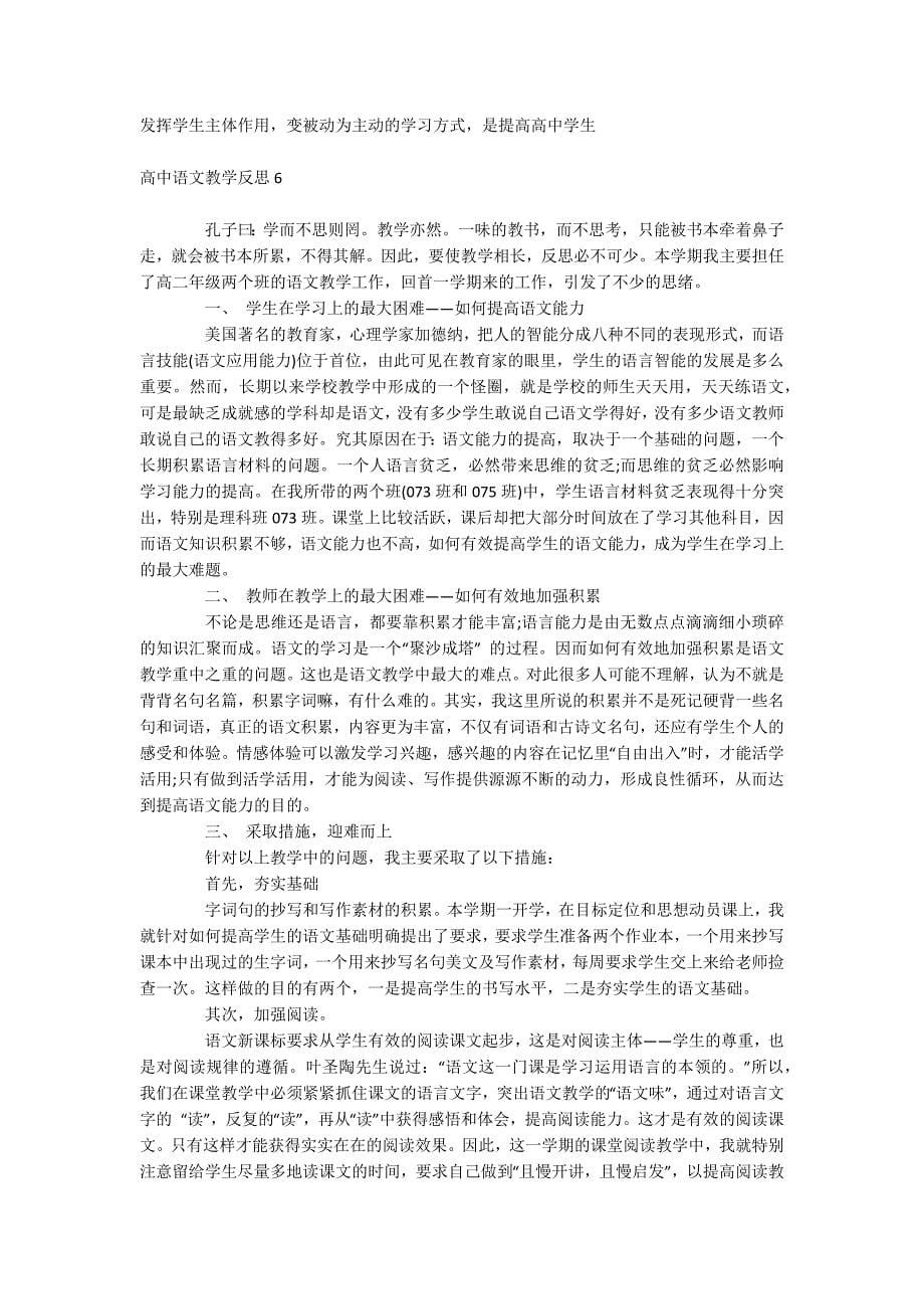 高中语文教学反思_第5页