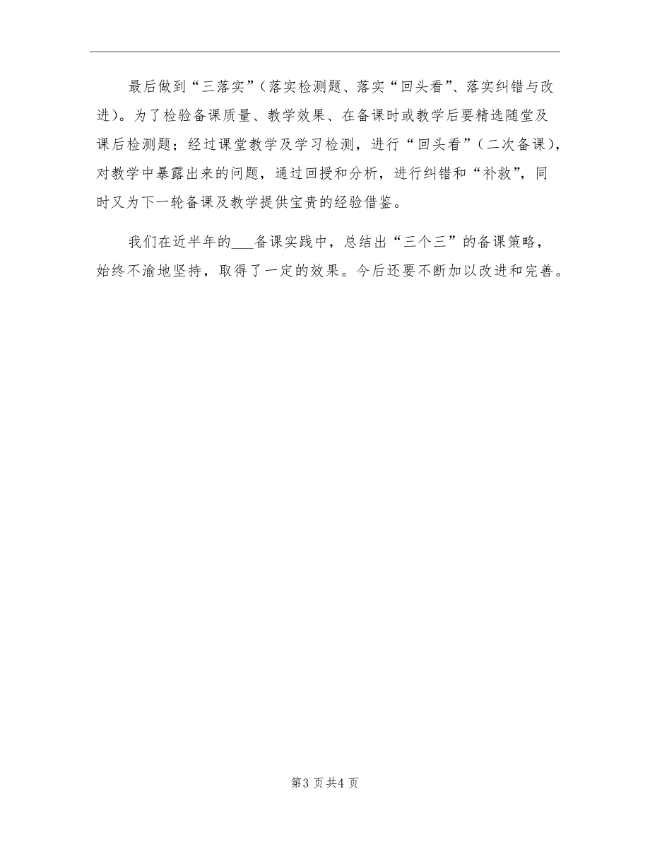 2021年初一语文组集体备课工作总结_第3页