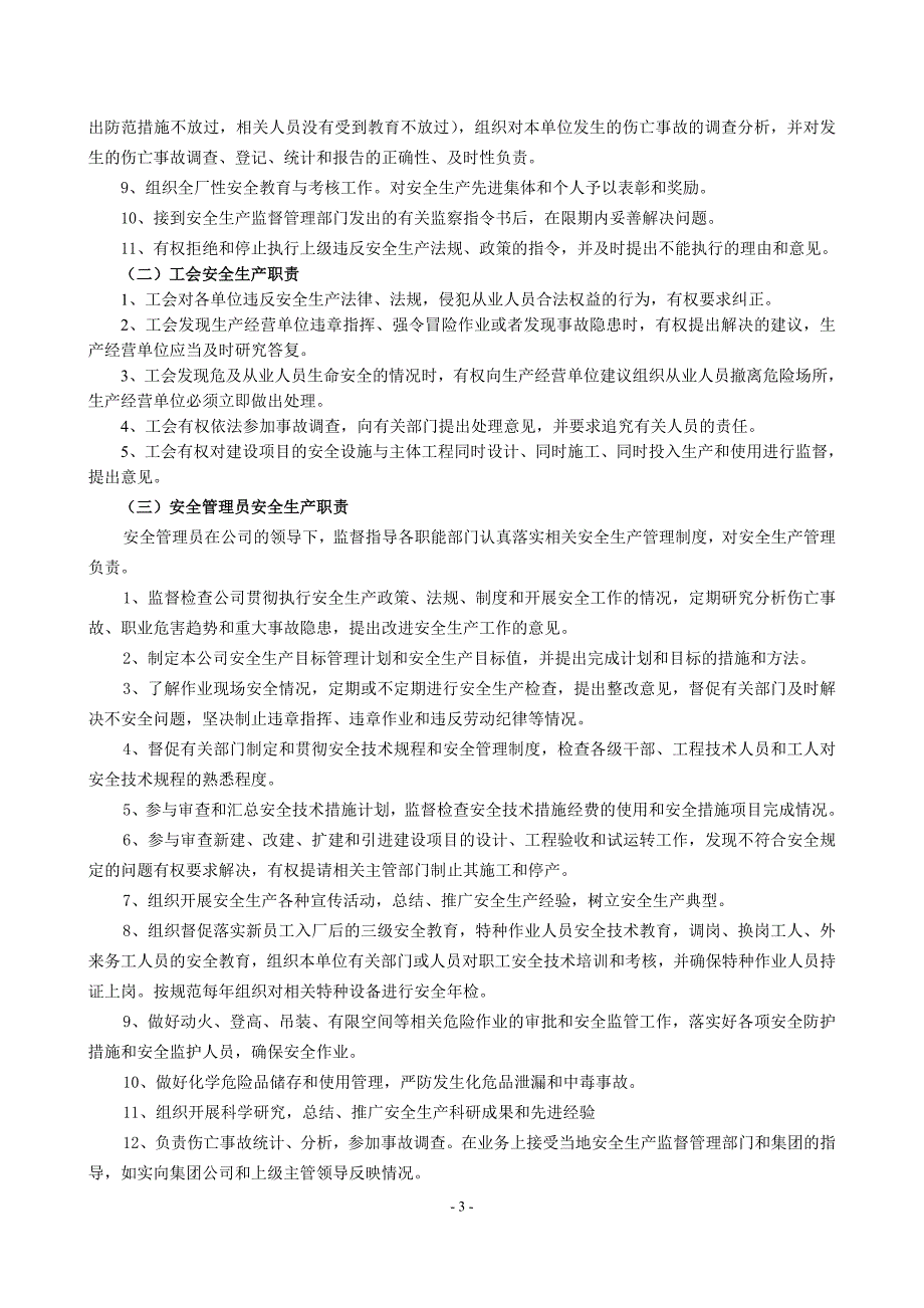 某公司安全管理制度汇编(DOC 31页)_第4页