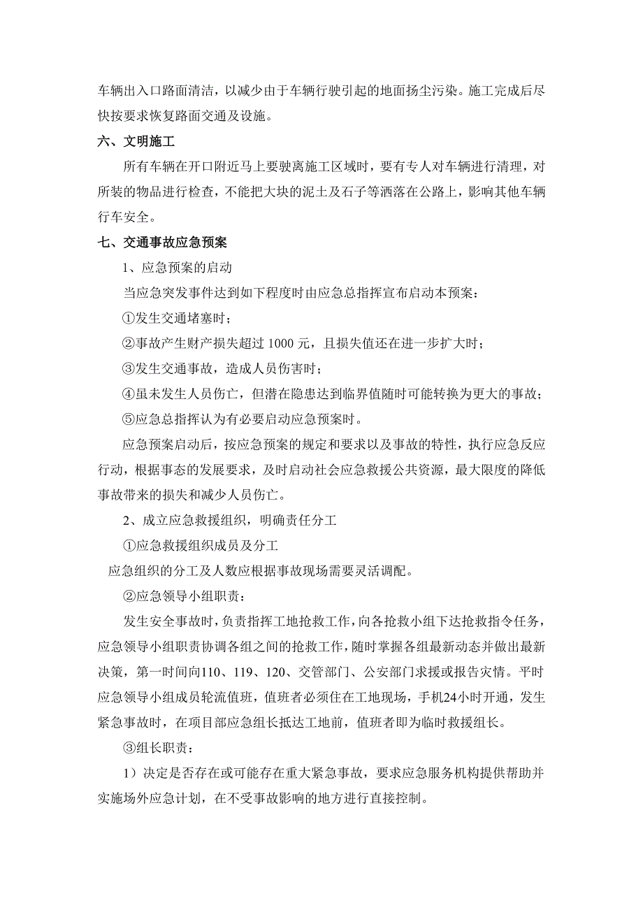 某桥交通导行方案_第4页