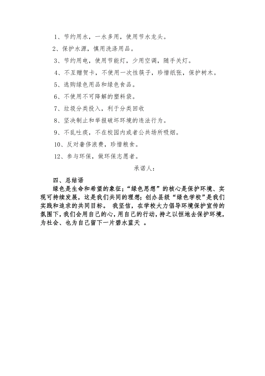 绿色学校知识培训_第3页