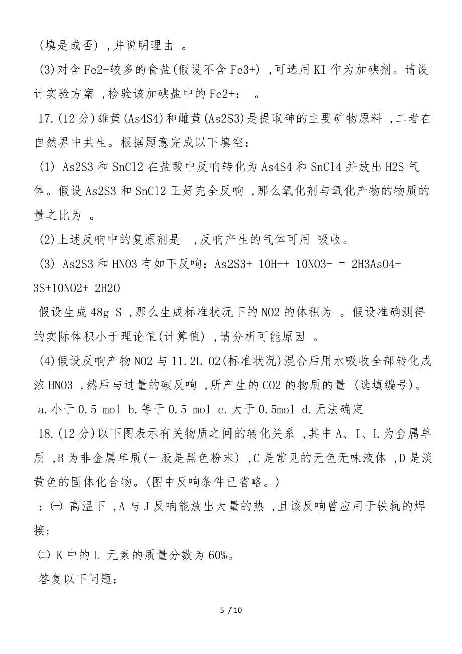 高三化学模拟试题练习整理_第5页