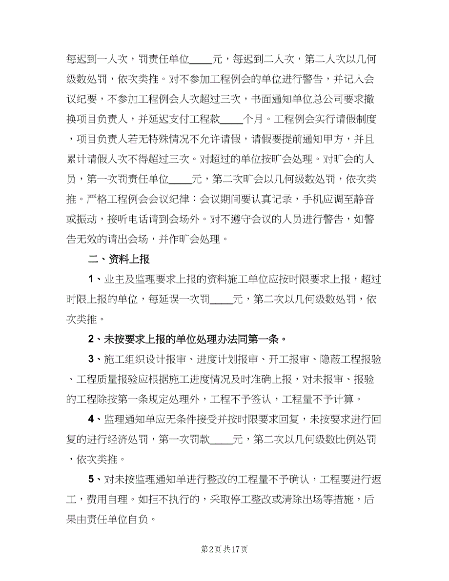 绿化工程管理制度官方版（四篇）.doc_第2页