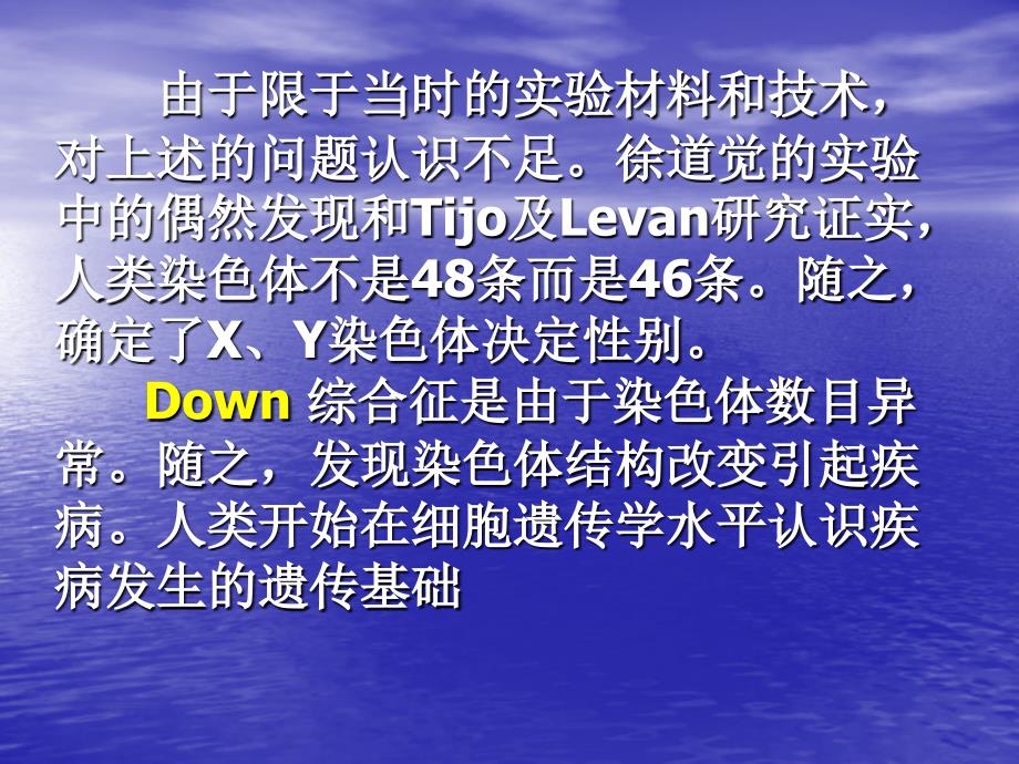 医学遗传学课件：第九章人类染色体及染色体病_第3页