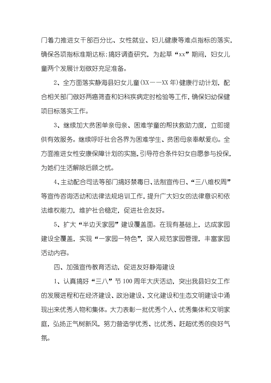 妇联工作计划市妇联年度妇女工作计划_第2页